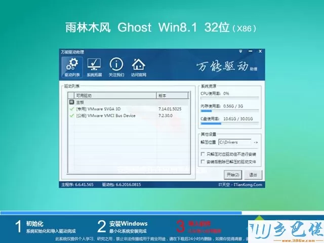 windows8 32位中文版下载