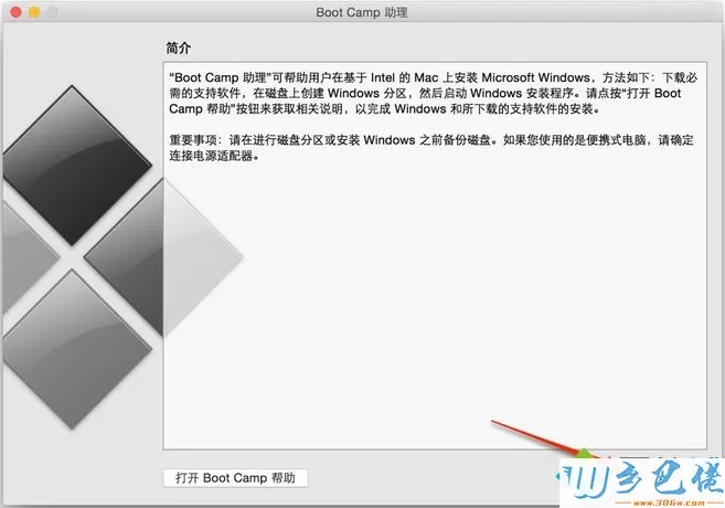 bootcamp安装win8步骤是怎样的