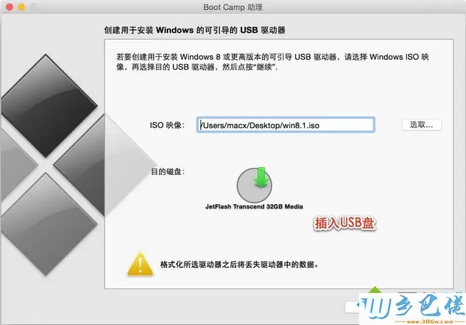 bootcamp安装win8步骤是怎样的