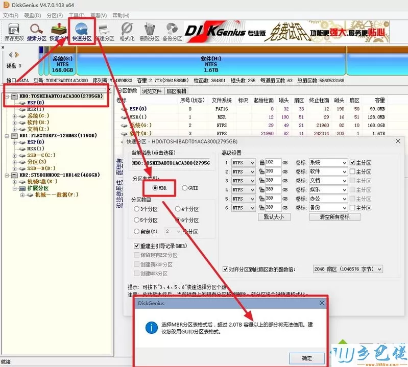 3t硬盘装win7怎么装