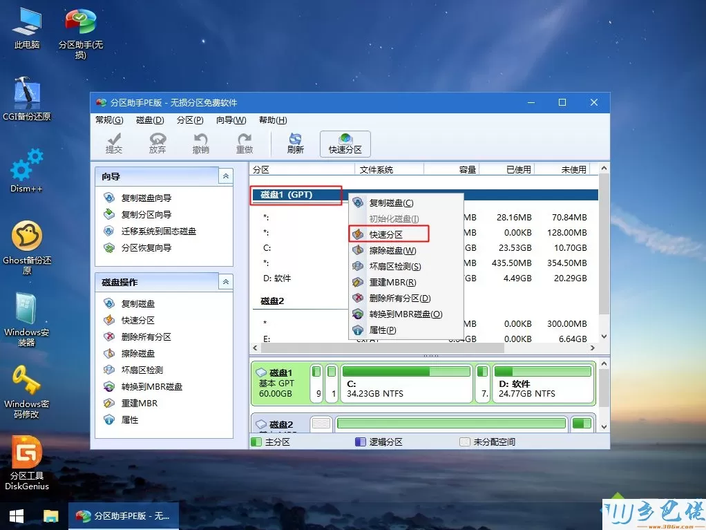 微软官方原版win10 pe下安装教程