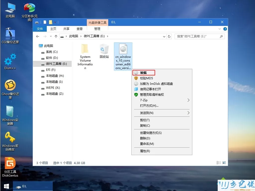 微软官方原版win10 pe下安装教程