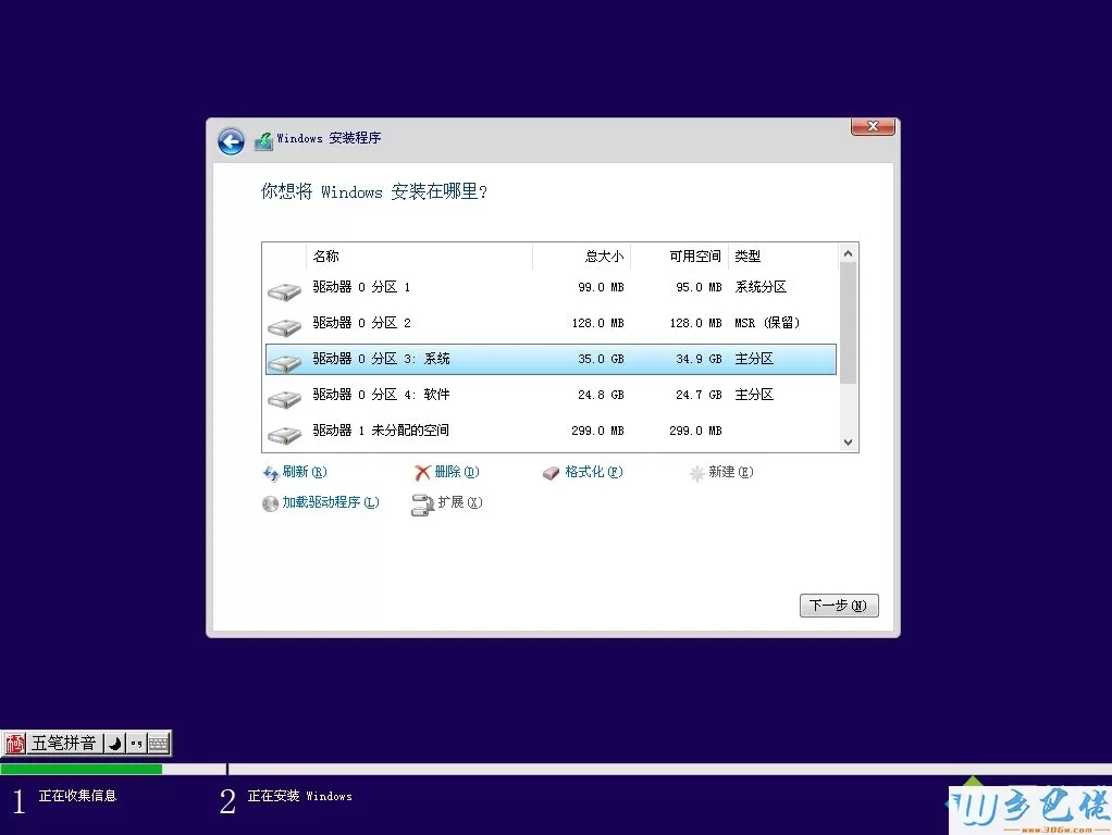 微软官方原版win10 pe下安装教程