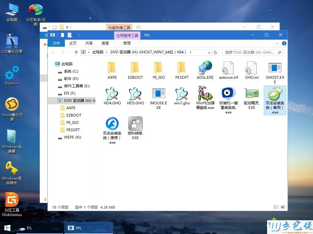 windows7旗舰版64位u盘安装教程