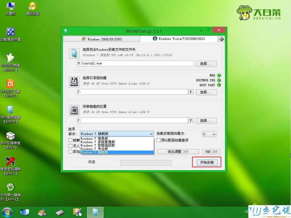 怎么用winntsetup安装win7系统