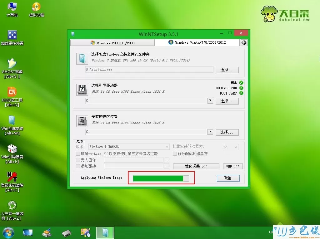 怎么用winntsetup安装win7系统