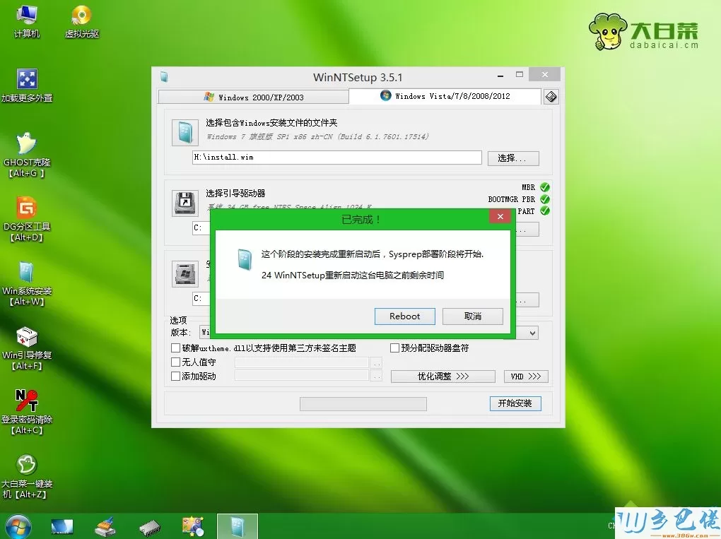 怎么用winntsetup安装win7系统