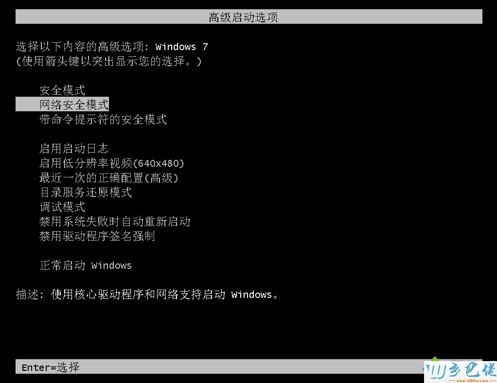 win7安全模式重装系统