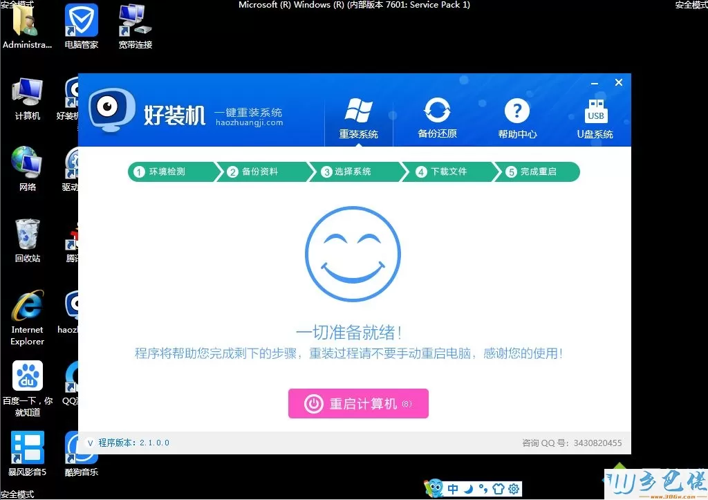 win7安全模式重装系统