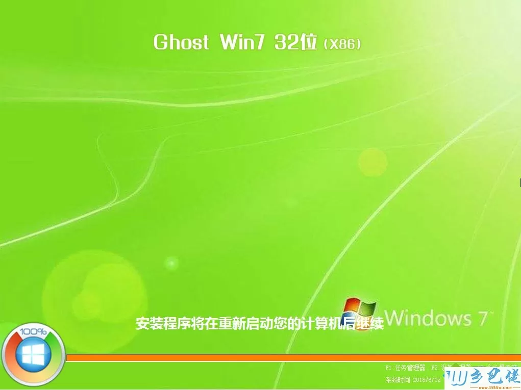 win7安全模式重装系统