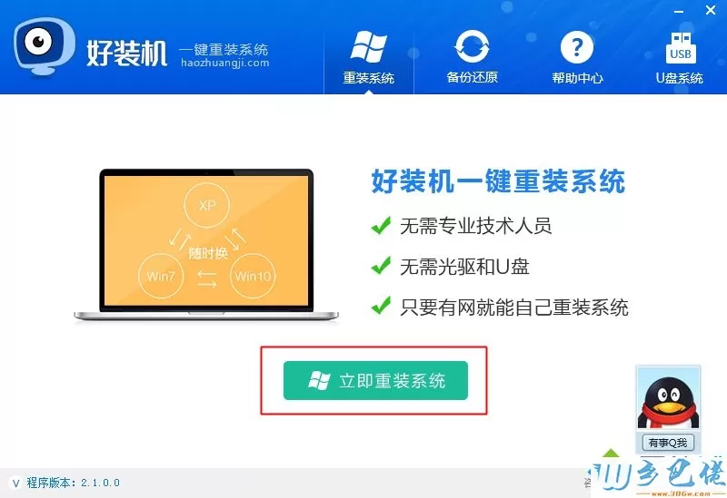 win732位系统一键安装教程图解