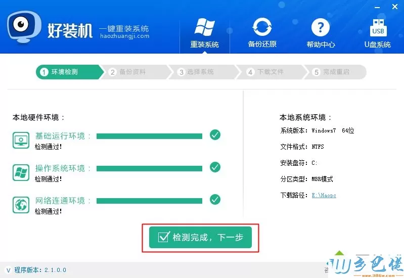 win732位系统一键安装教程图解