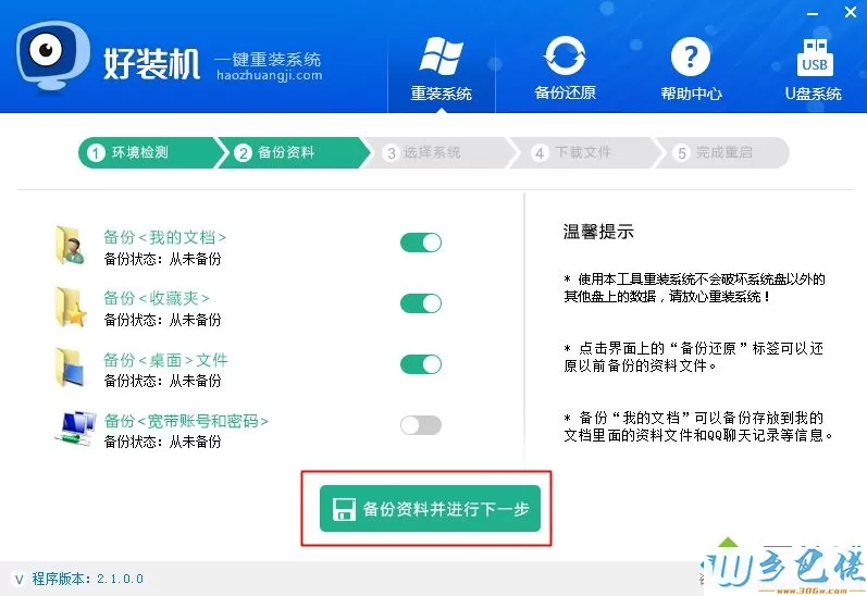 win732位系统一键安装教程图解