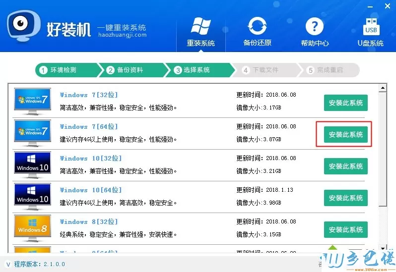 win732位系统一键安装教程图解