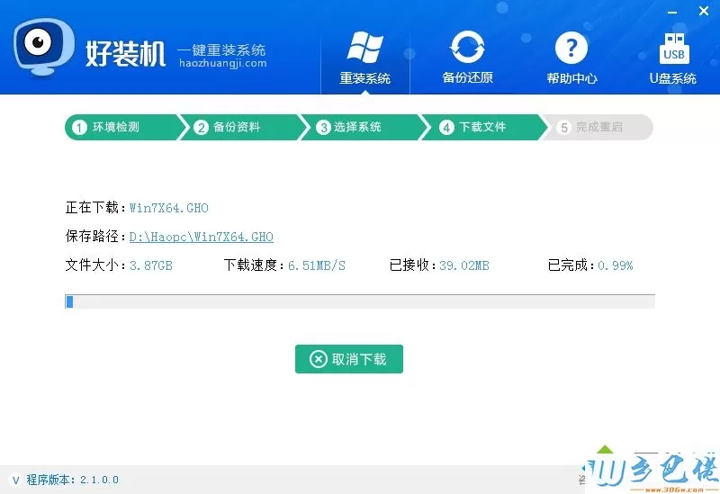 win732位系统一键安装教程图解