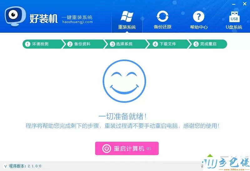 win732位系统一键安装教程图解