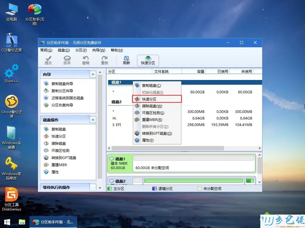 4t硬盘如何分区装win7系统 4t硬盘装win7 64位系统方法