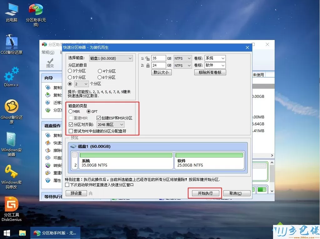 4t硬盘如何分区装win7系统 4t硬盘装win7 64位系统方法