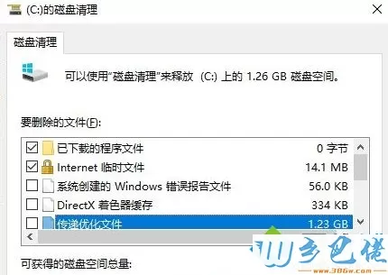 win10系统如何清理“系统还原和卷影复制”释放空间