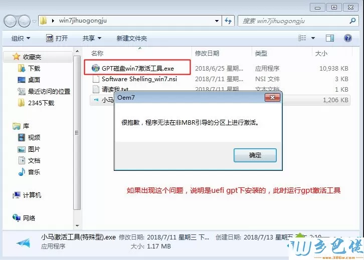 此windows副本不是正版7601怎么解决(mbr/gpt两种方法)