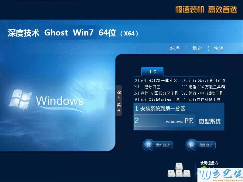 深度win7 64位旗舰版下载 win764位旗舰版深度系统下载