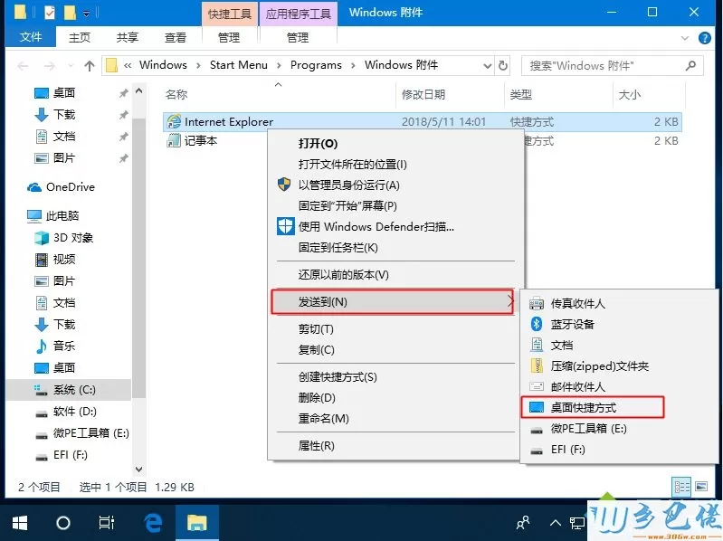 win10怎么把ie图标放桌面上 win10桌面添加ie浏览器图标的方法