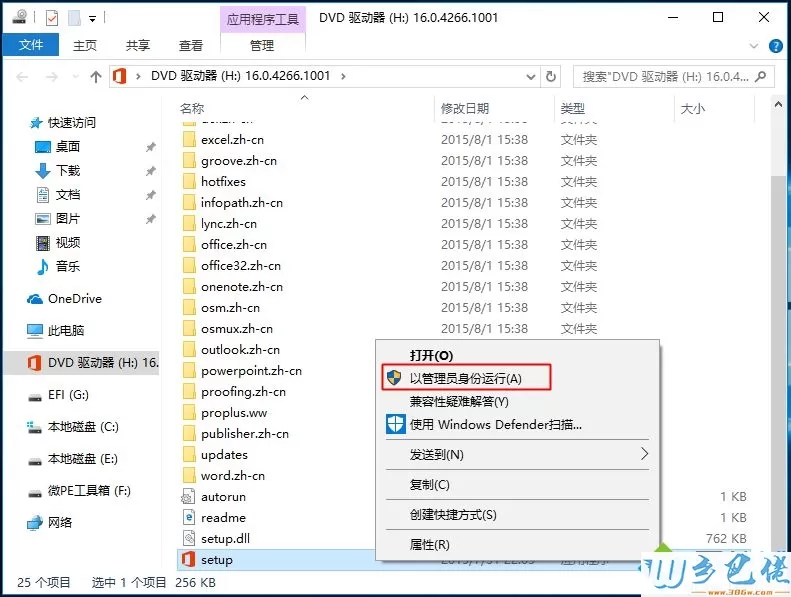 office2016怎么安装