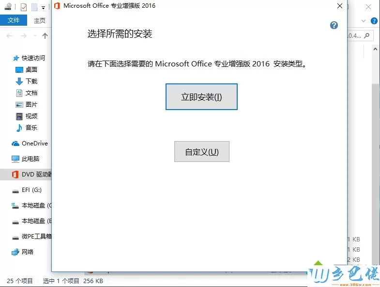 office2016怎么安装