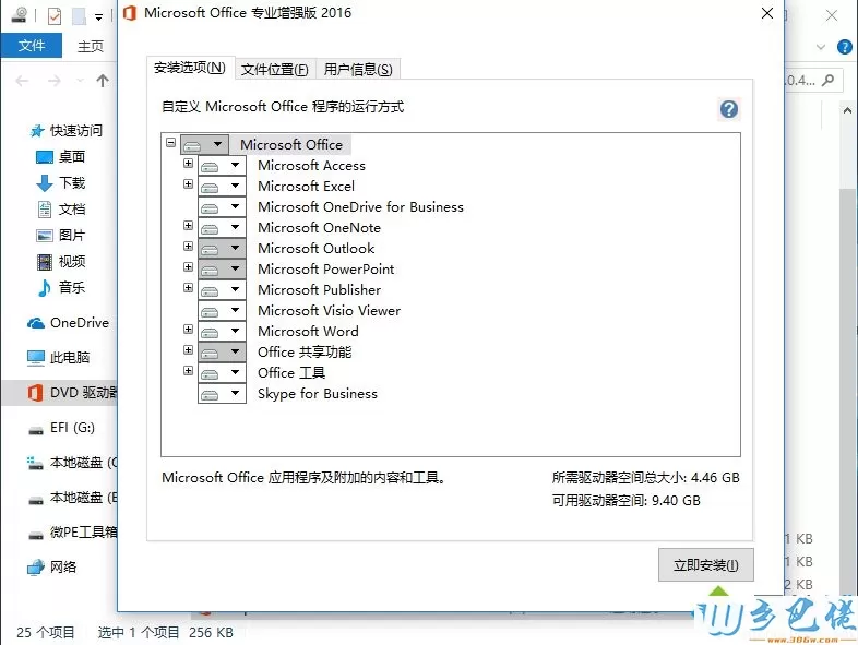 office2016怎么安装