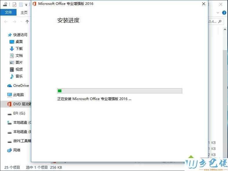 office2016怎么安装