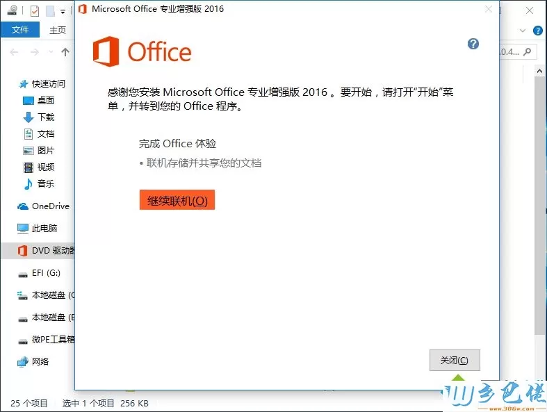 office2016怎么安装