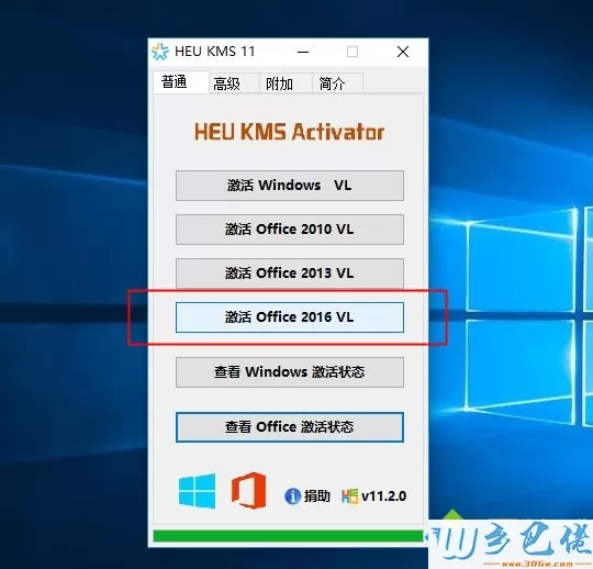 怎么激活office2016,教你如何激活office2016最简单方法