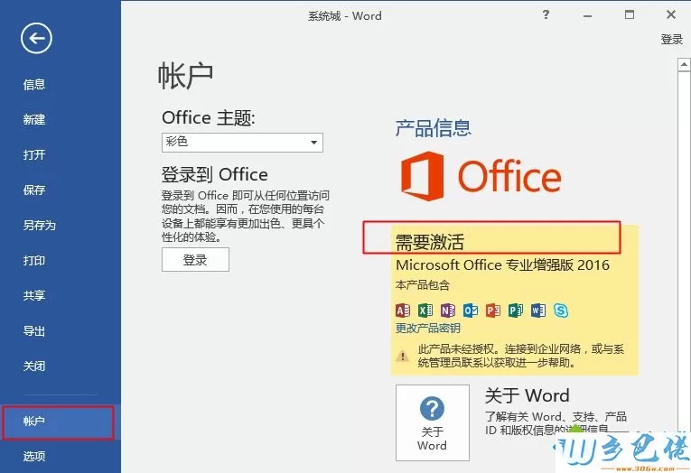 新电脑怎么激活office