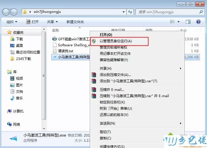 windows7激活工具小马官网下载