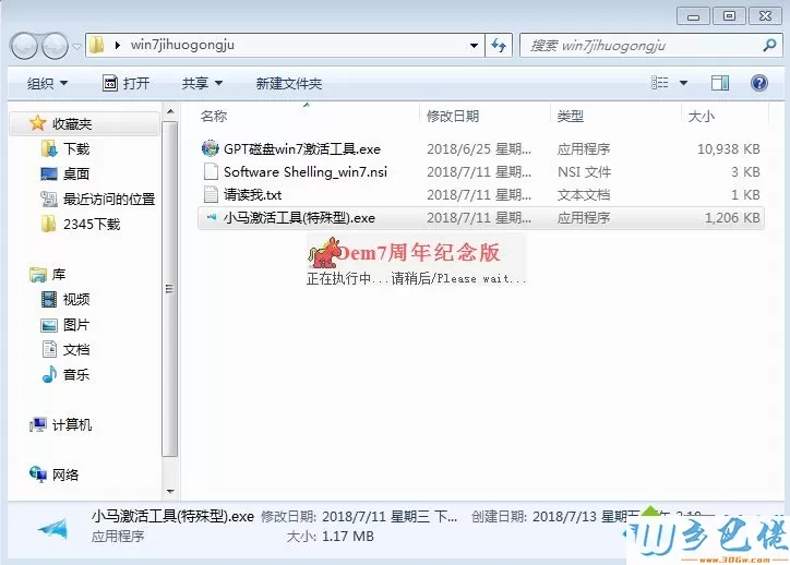 windows7激活工具小马官网下载