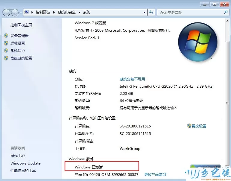 windows7激活工具小马官网下载