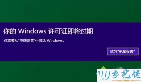 win8许可证即将过期怎么办