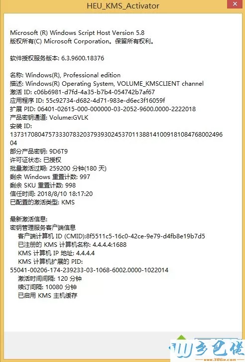 win8许可证即将过期怎么办