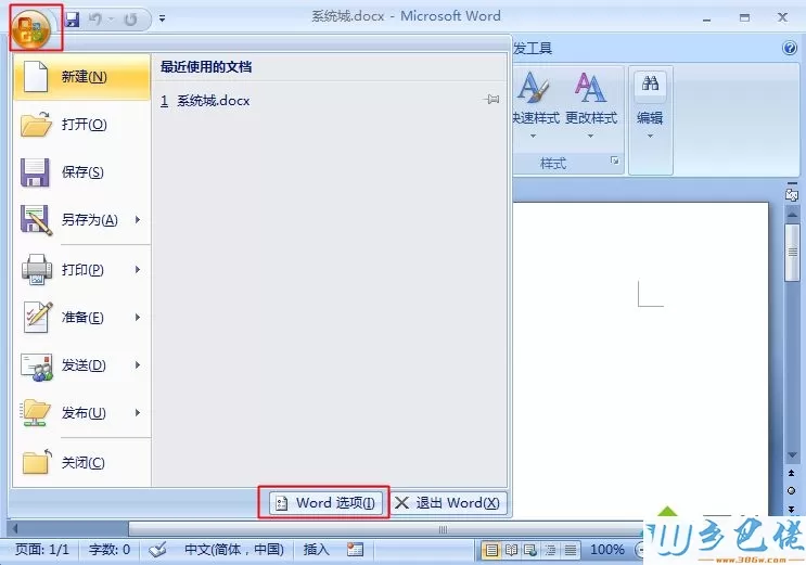 怎么看office2007是否永久激活 查询office2007激活状态方法