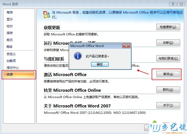 怎么看office2007是否永久激活 查询office2007激活状态方法