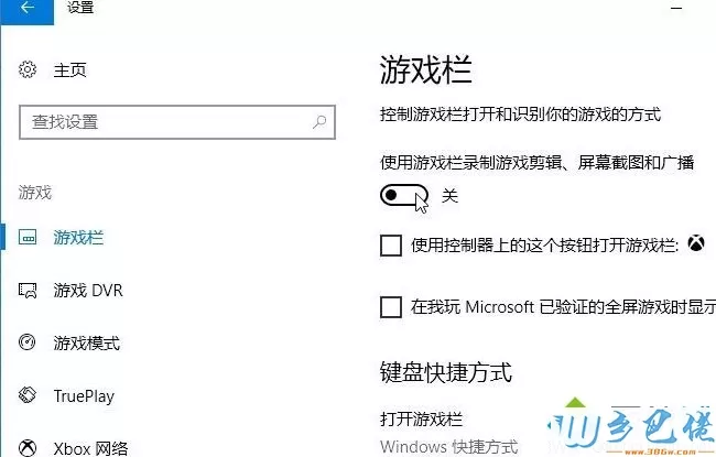 win10系统如何关闭游戏录屏功能