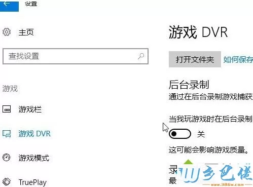 win10系统如何关闭游戏录屏功能