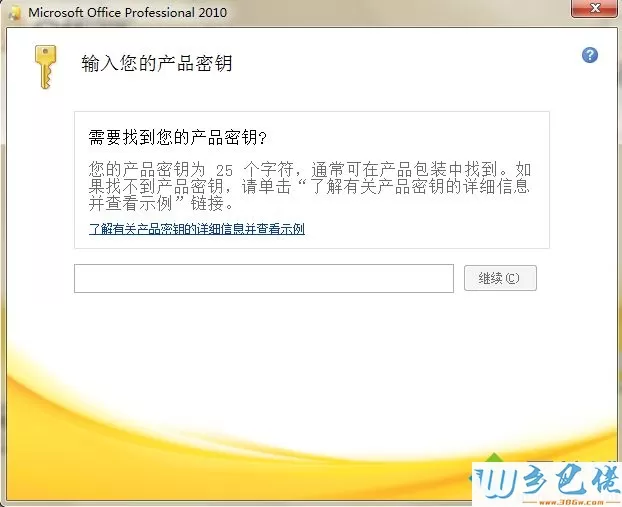 office2010激活密钥 office2010永久激活码 office2010专业版产品密钥分享