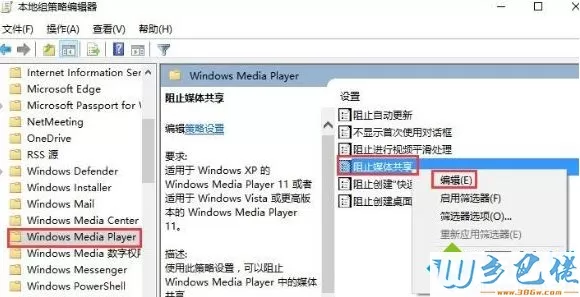 win10系统怎么开启“防止媒体流共享”