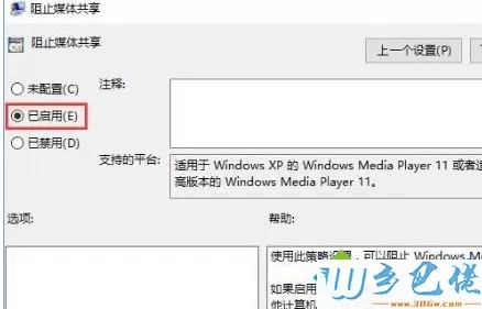 win10系统怎么开启“防止媒体流共享”