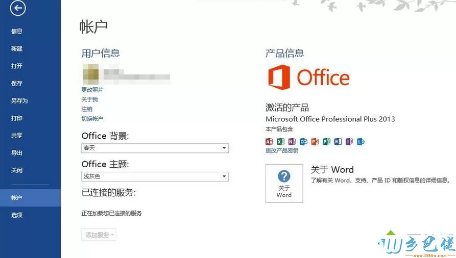 office2013激活密钥 office2013永久激活码 office2013专业增强版产品密钥