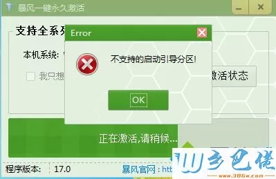 win7激活不支持的启动引导分区完美解决方法(亲测有效)