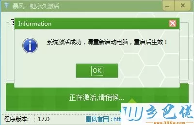 win7一键激活