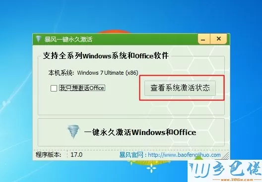 win7盗版系统怎么激活 教你win7盗版激活方法