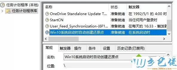 win10系统如何设置启动时自动创建还原点